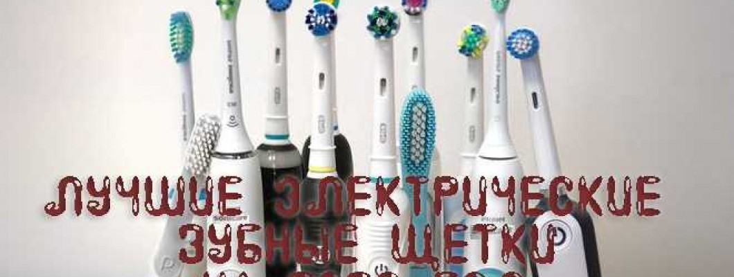 The best electric toothbrushes for 2020