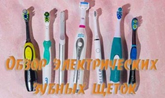 Review electric toothbrush