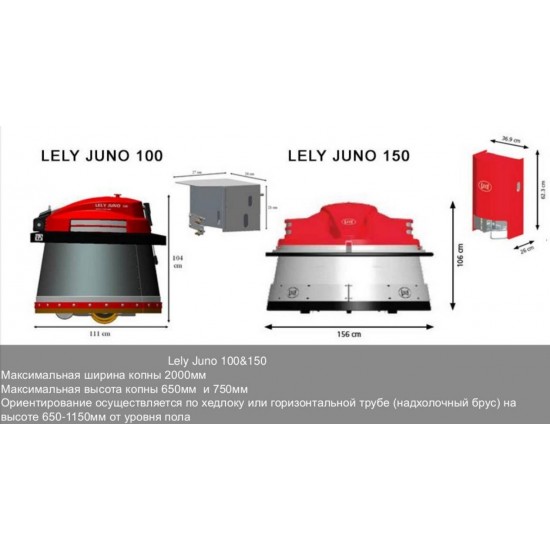 Роботизированный пододвигатель кормов Lely Juno